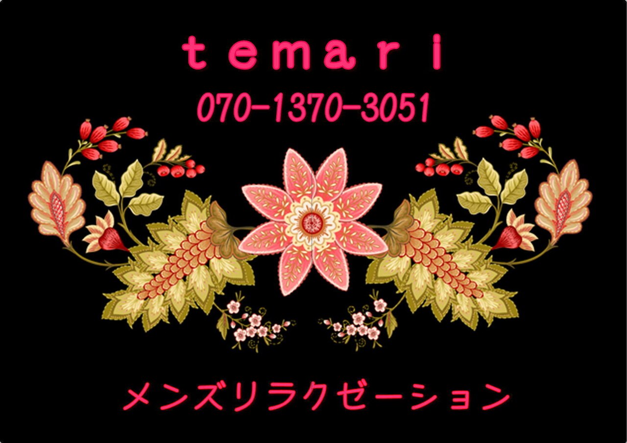 テマリ(temari)の紹介画像