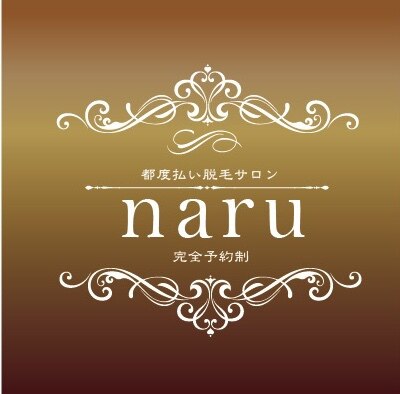 脱毛専門サロン ナル(naru)の紹介画像