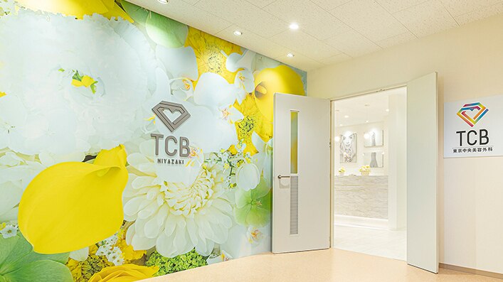 TCB東京中央美容外科 宮崎院の紹介画像