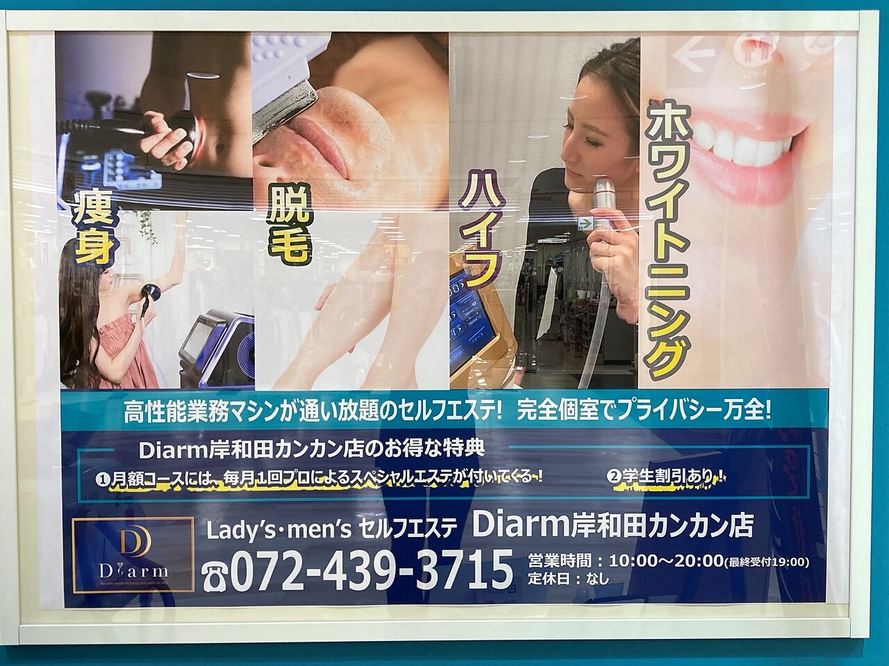 ディアーム 岸和田カンカン店(Diarm)の紹介画像