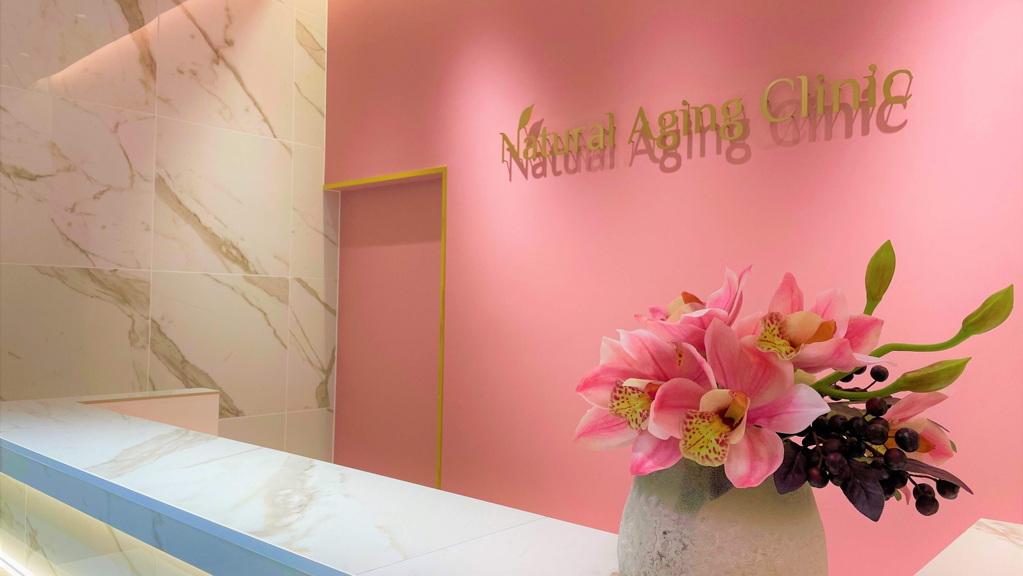 ナチュラルエイジングクリニック(Natural Aging Clinic)の紹介画像