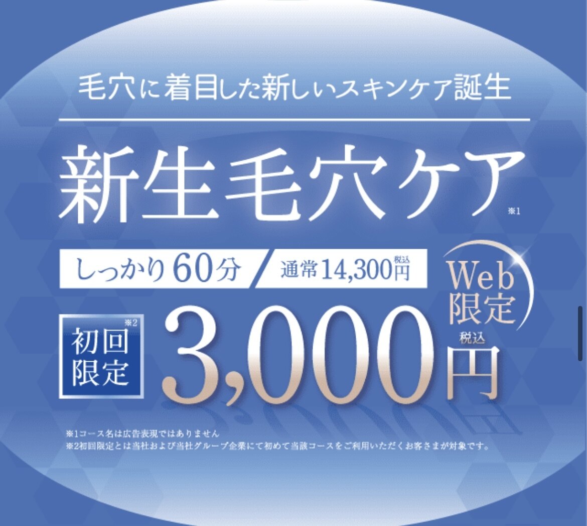 脱毛専門店ミートゥー ゆめタウン蔵王店の紹介画像