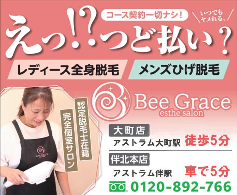 ビーグレース(Bee Grace)の紹介画像