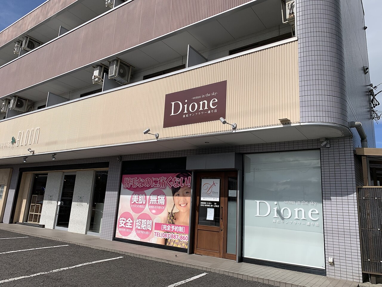 ディオーネ 高松サンフラワー通り店(Dione)の紹介画像