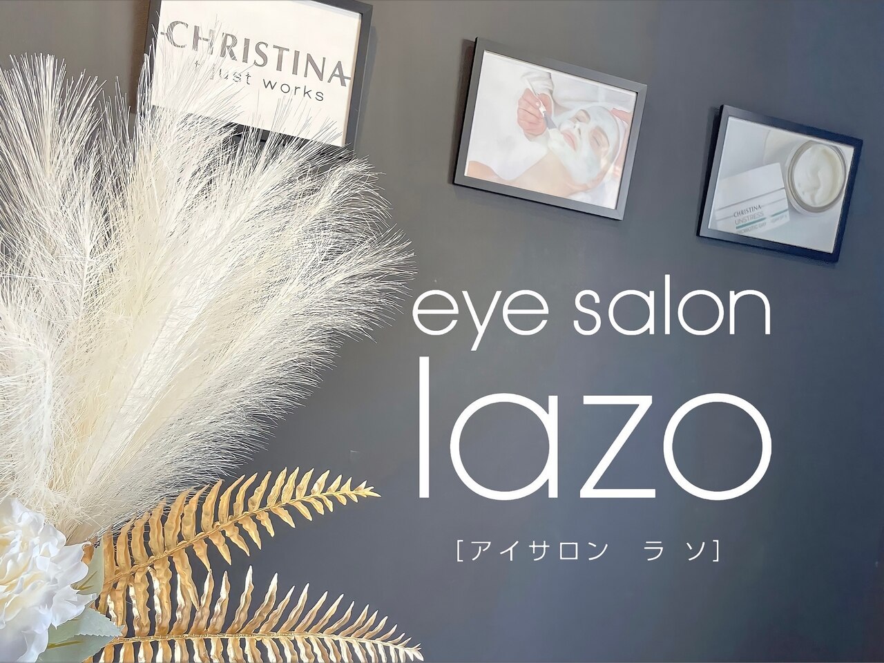 アイサロン ラソ(eye salon lazo)の紹介画像