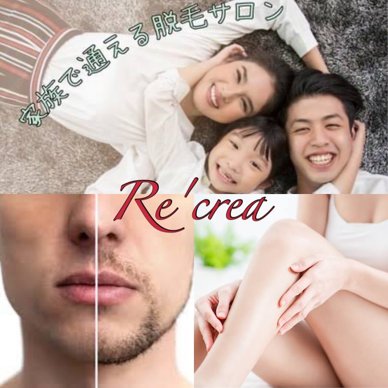 レ クレア(Re'crea)の紹介画像