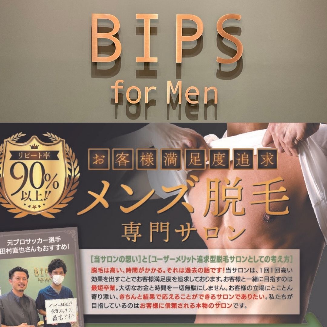 ビップス フォーメン(BIPS for Men)の紹介画像