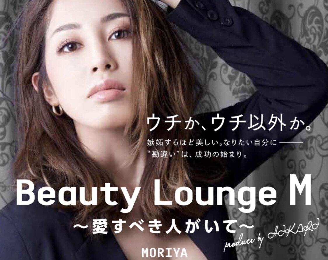 ビューティーラウンジエム モリヤ(Beauty Lounge M MORIYA)の紹介画像