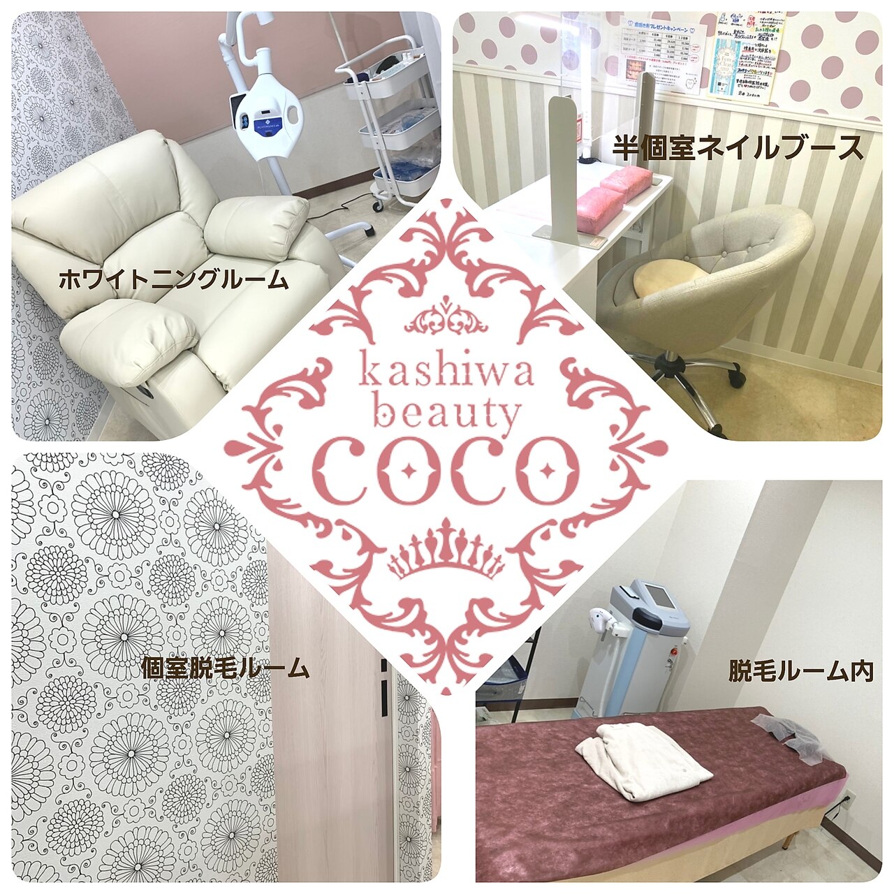 カシワビューティーココ(kashiwa beauty coco)の紹介画像