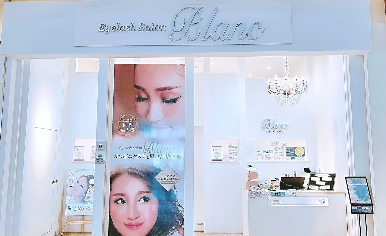 アイラッシュサロン ブラン イオンモール船橋店(Eyelash Salon Blanc)の紹介画像