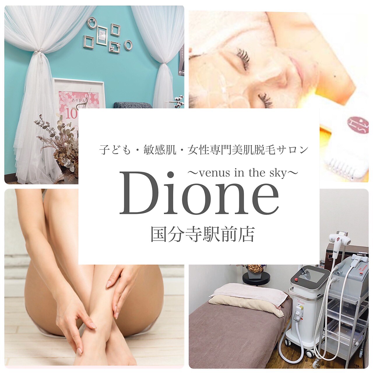 ディオーネ 国分寺駅前店(Dione)の紹介画像