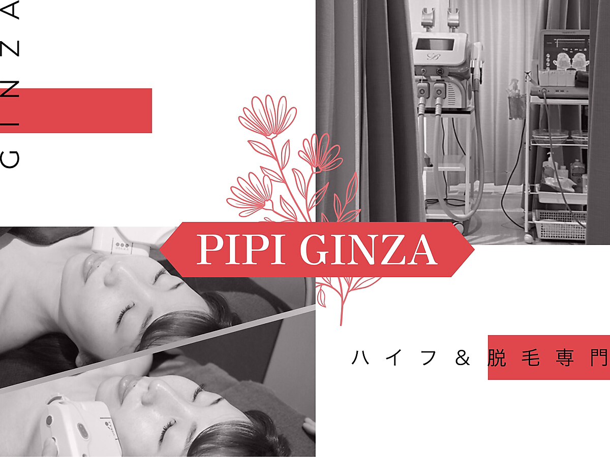 ピピ ギンザ(PiPi GINZA)の紹介画像