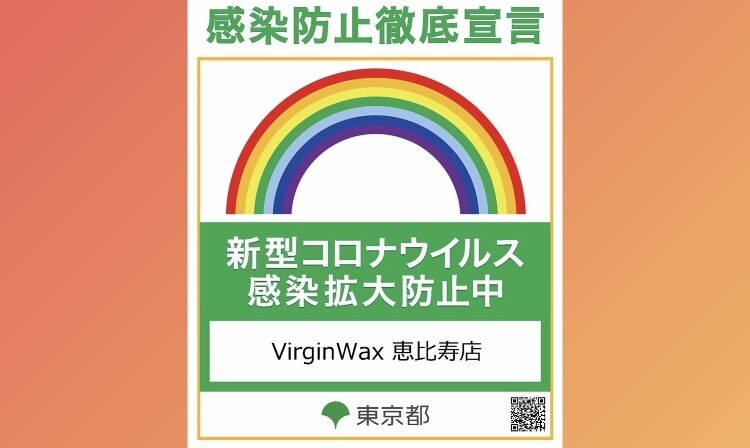 ヴァージンワックス 恵比寿店(Virgin Wax)の紹介画像
