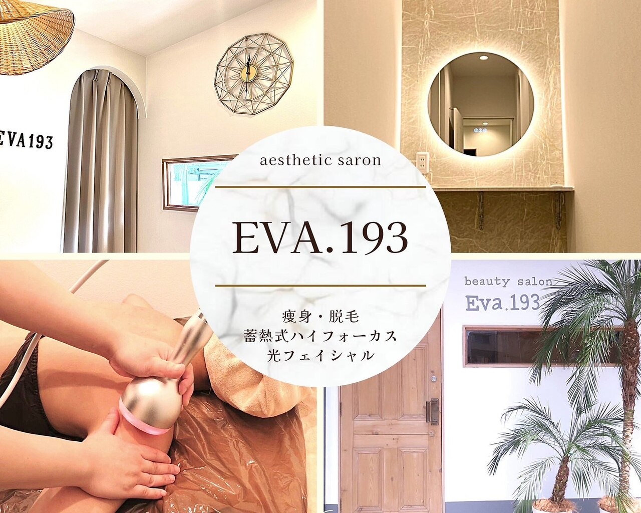 エヴァ193(Eva193)の紹介画像