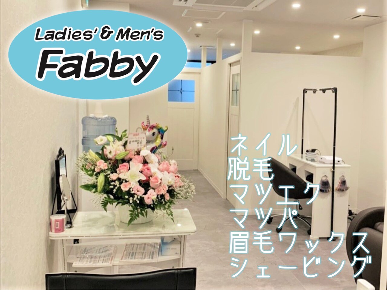 ファビー(Fabby)の紹介画像