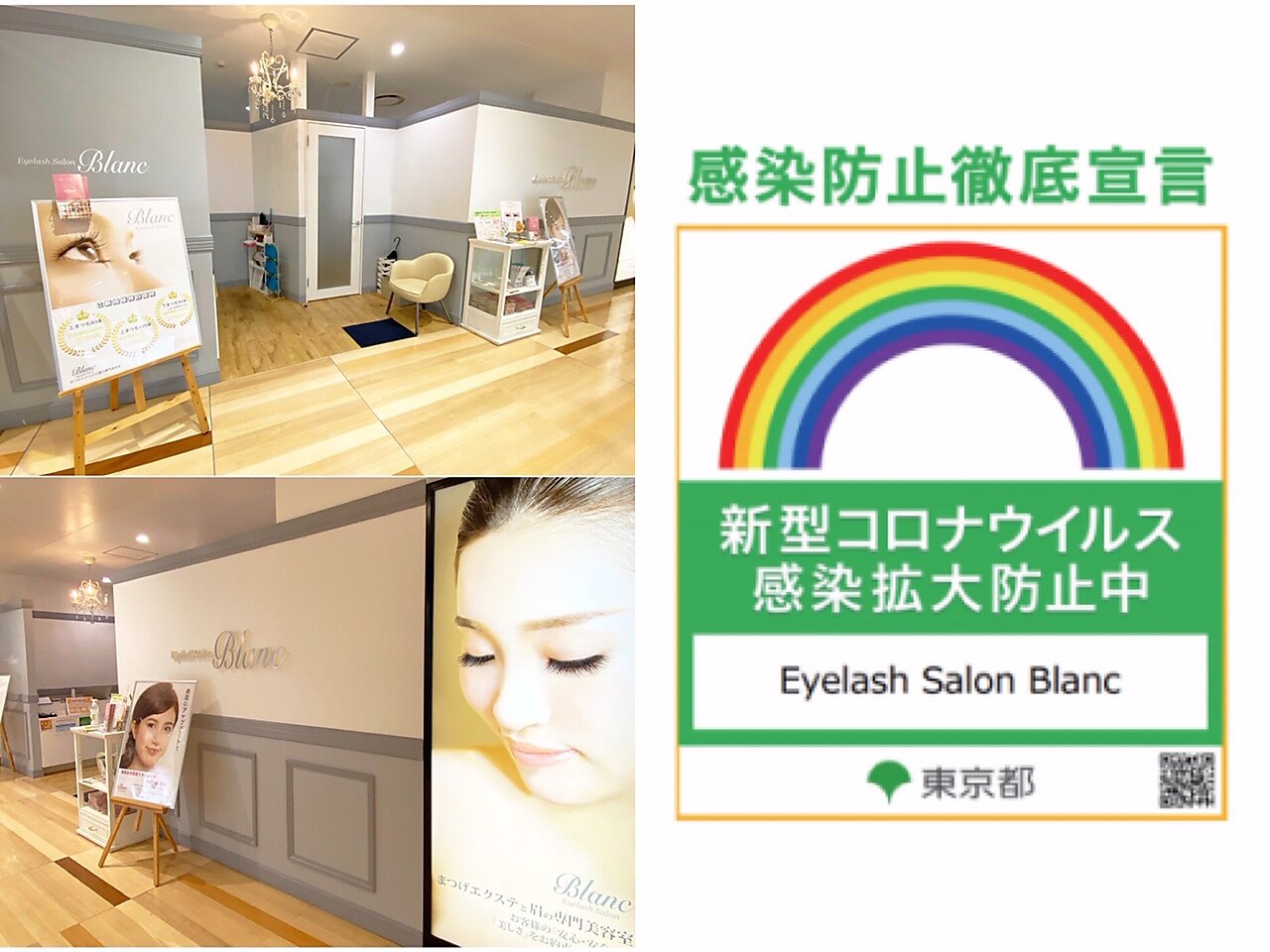 アイラッシュサロン ブラン 荻窪タウンセブン店(Eyelash Salon Blanc)の紹介画像