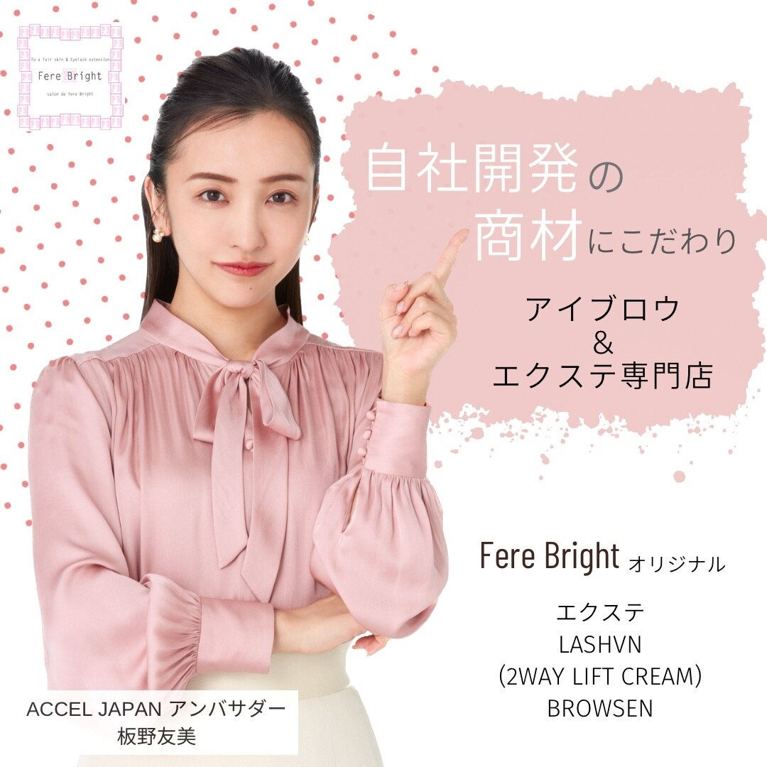 フェアブライト 浅草店(Fere Bright)の紹介画像