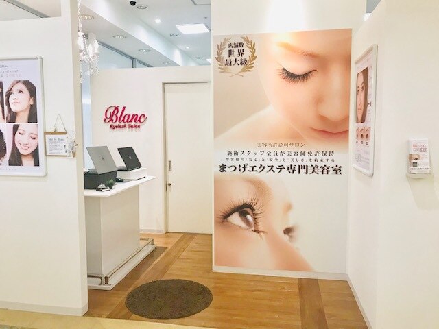 アイラッシュサロン ブラン 富山CiC店(Eyelash Salon Blanc)の紹介画像
