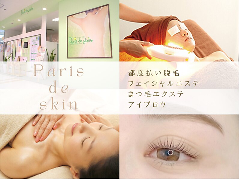 パリス デ スキン 岐阜マーサニジュウイチ店(Paris de skin)の紹介画像