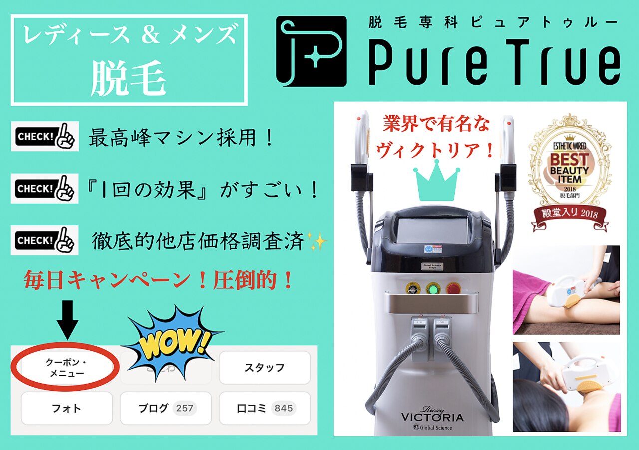 ピュアトゥルー 岐阜西店(PureTrue)の紹介画像